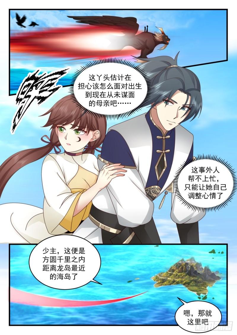 东域篇---重返龙岛4