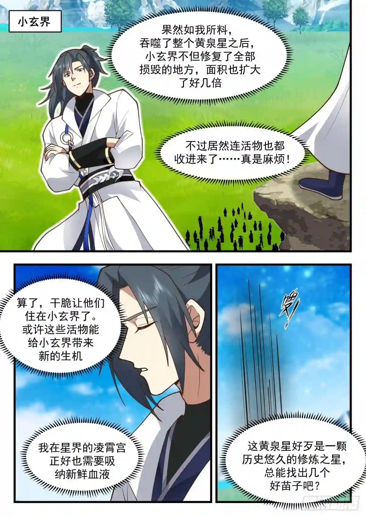 武炼巅峰百度百科漫画,守护恒罗篇---这是个啥5图