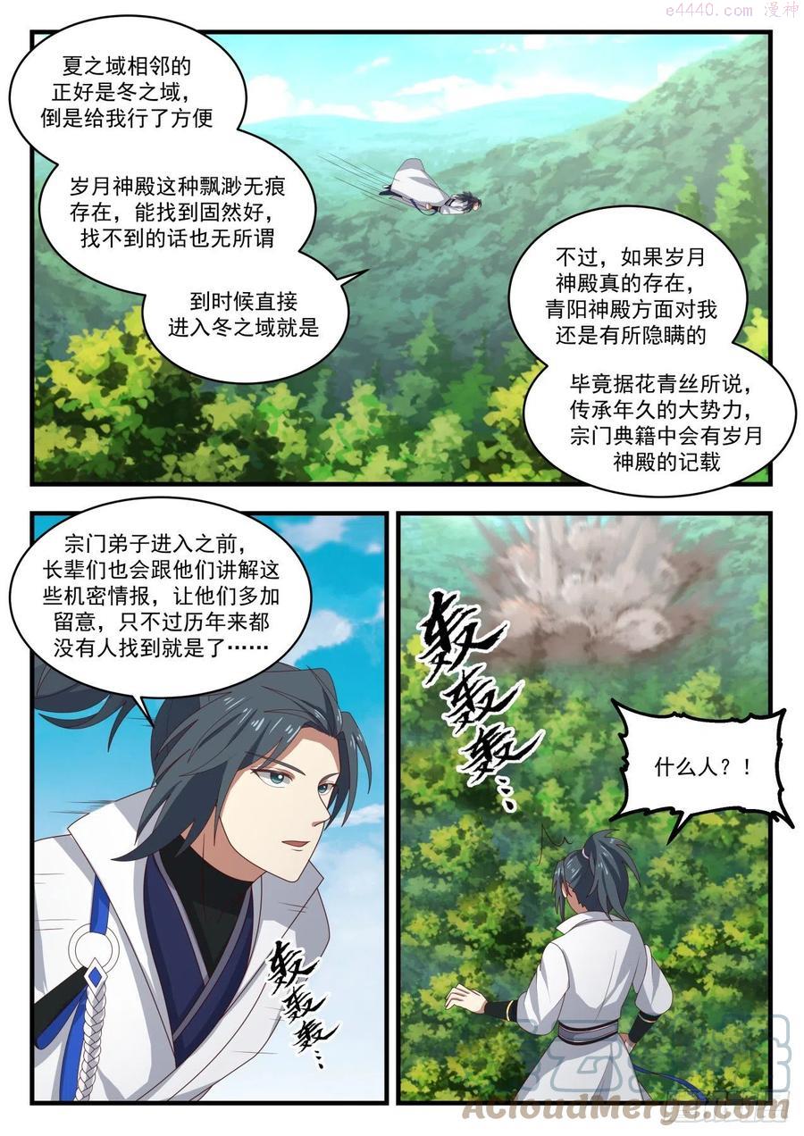 武炼巅峰小说免费阅读漫画,两季山3图