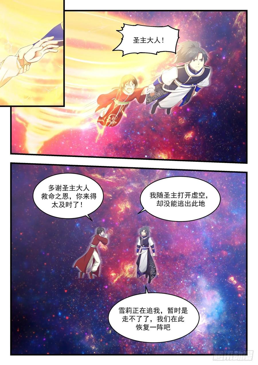 圣主大人救命啊2