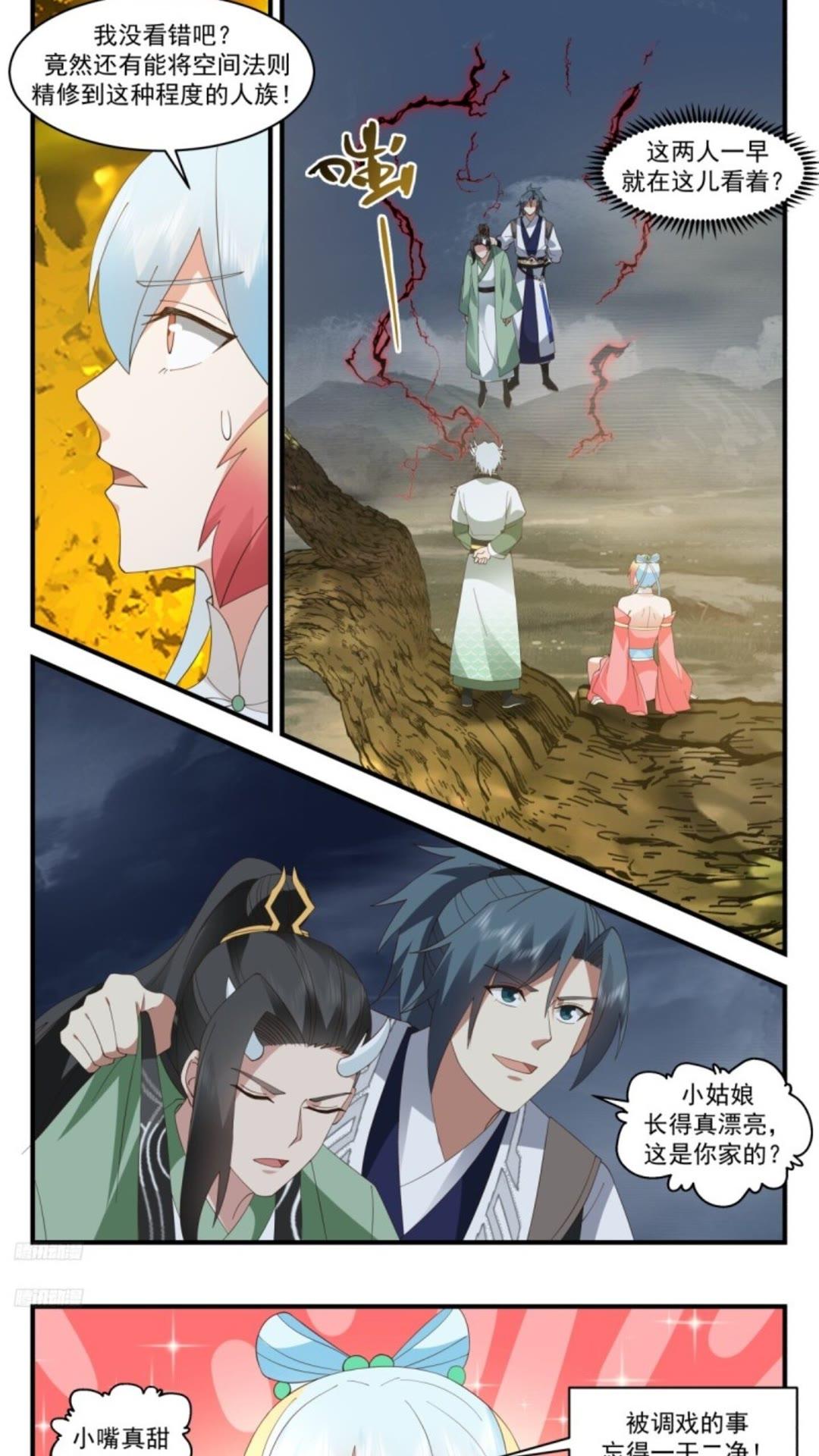 武炼巅峰百度百科漫画,龙翔九天篇-请姑娘教教我2图