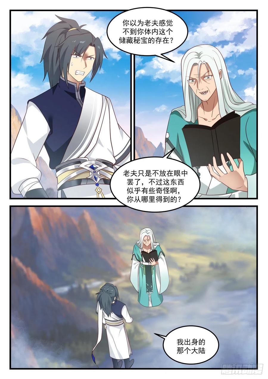 武炼巅峰小说免费阅读漫画,好好养着吧2图