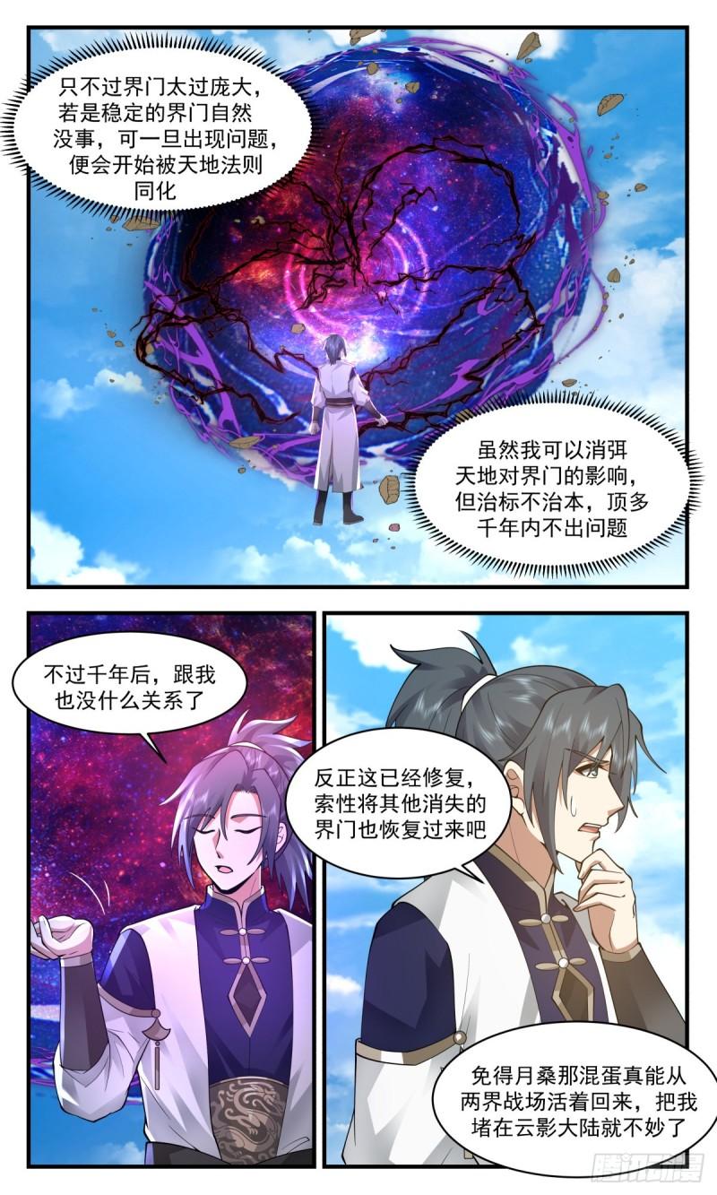 人魔大战篇---吞噬虚空3