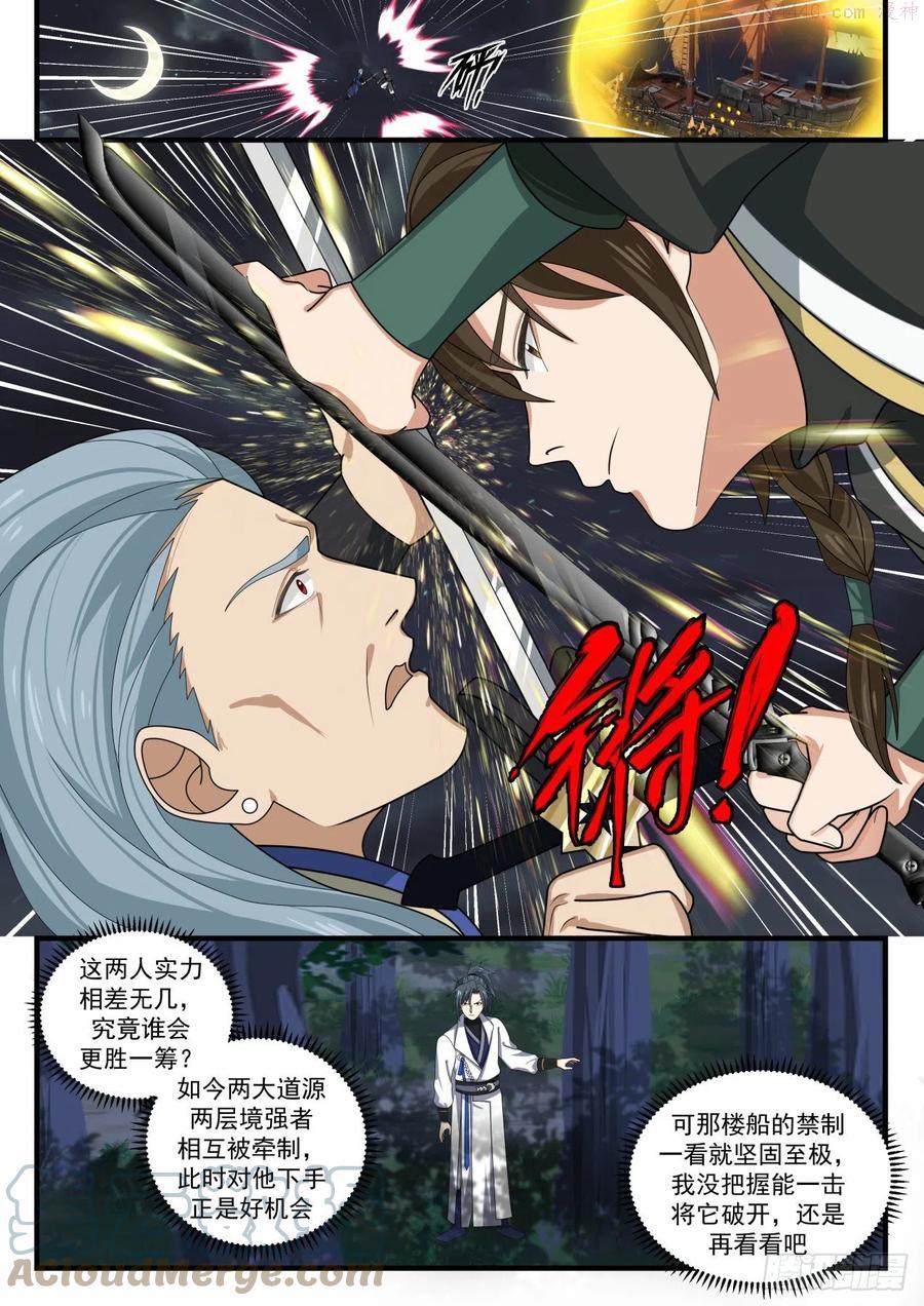 武炼巅峰百度百科漫画,繁月周天大阵2图