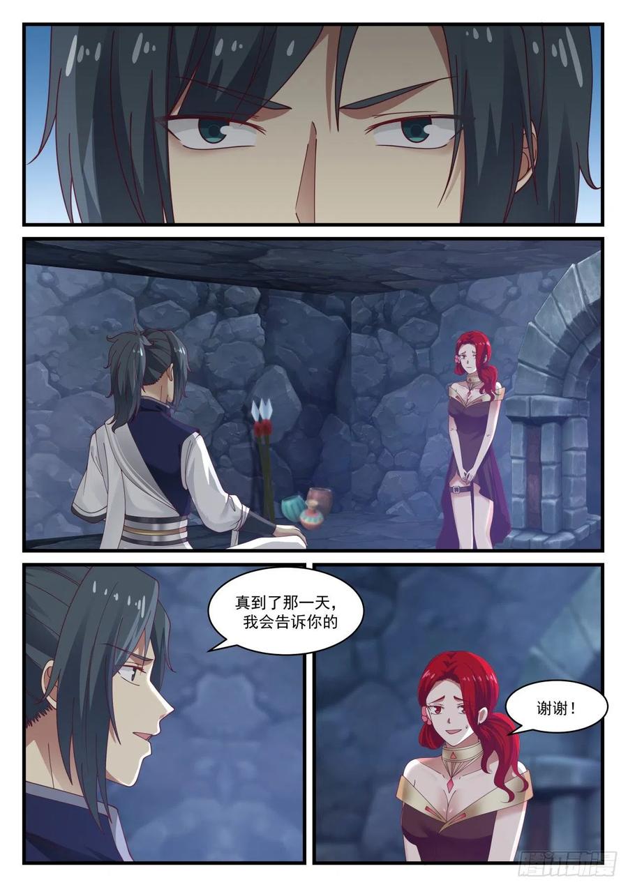 武炼巅峰小说免费阅读漫画,找到出路4图
