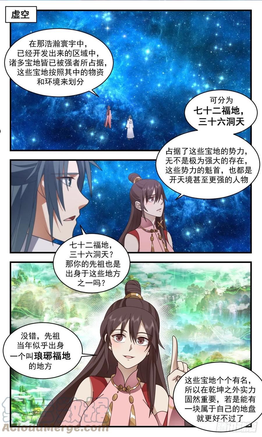 火灵地篇-洞天福地1