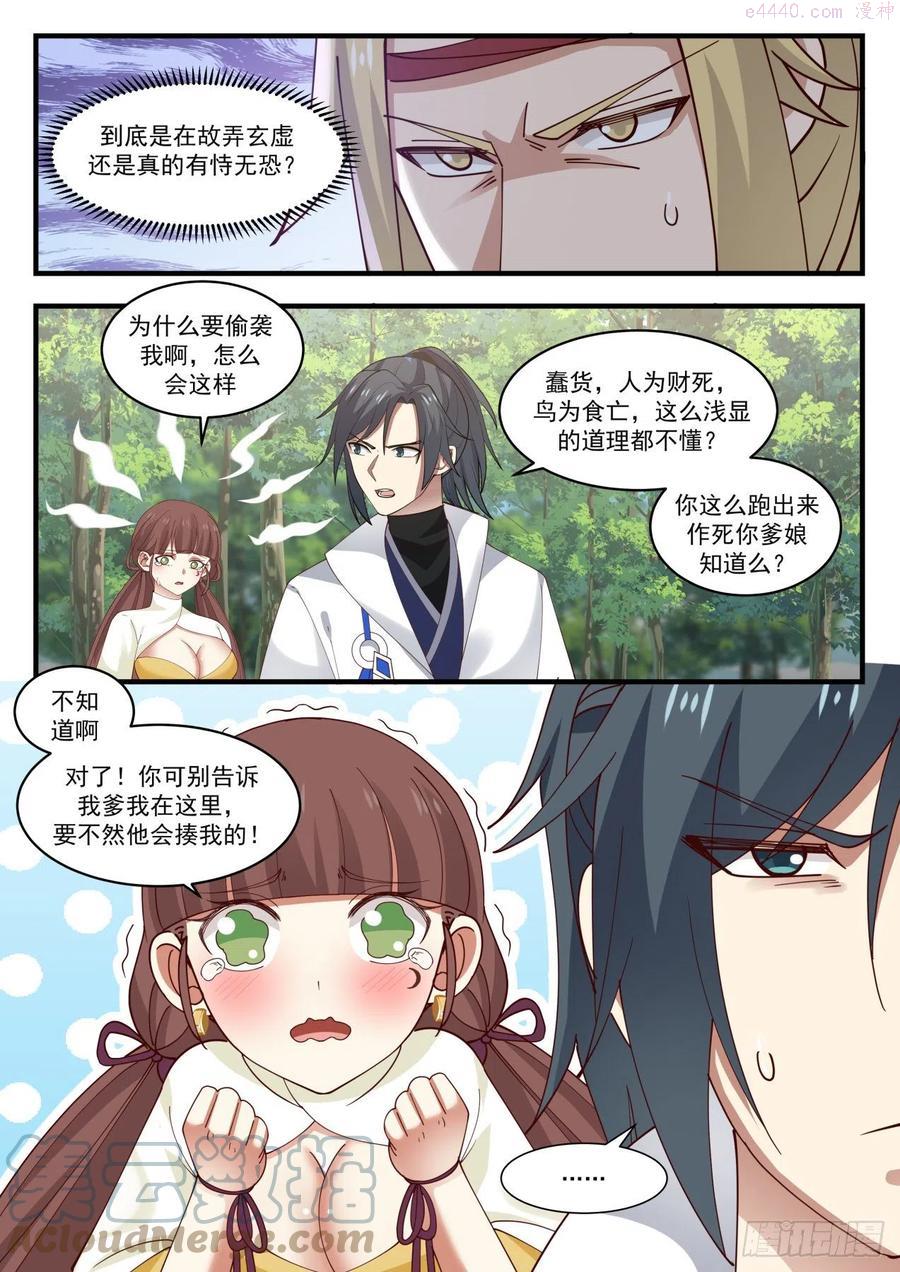 武炼巅峰漫画,到底是什么人？3图