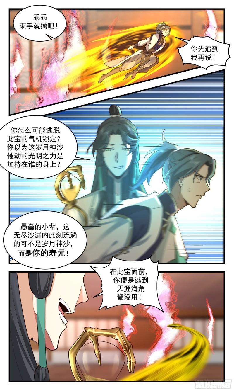 武炼巅峰百度百科漫画,人魔大战篇---时空紊乱3图
