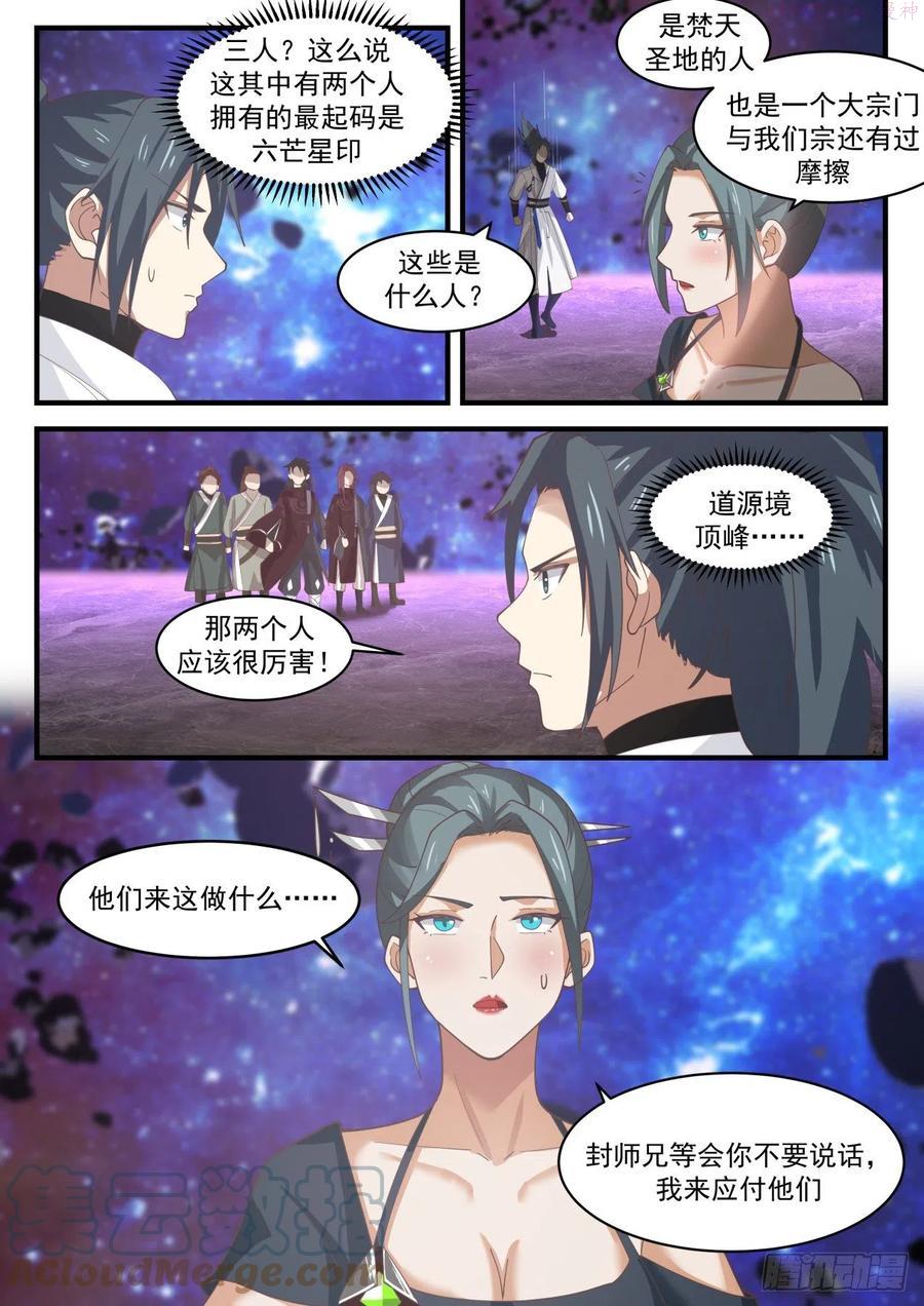 碎星海篇清白3
