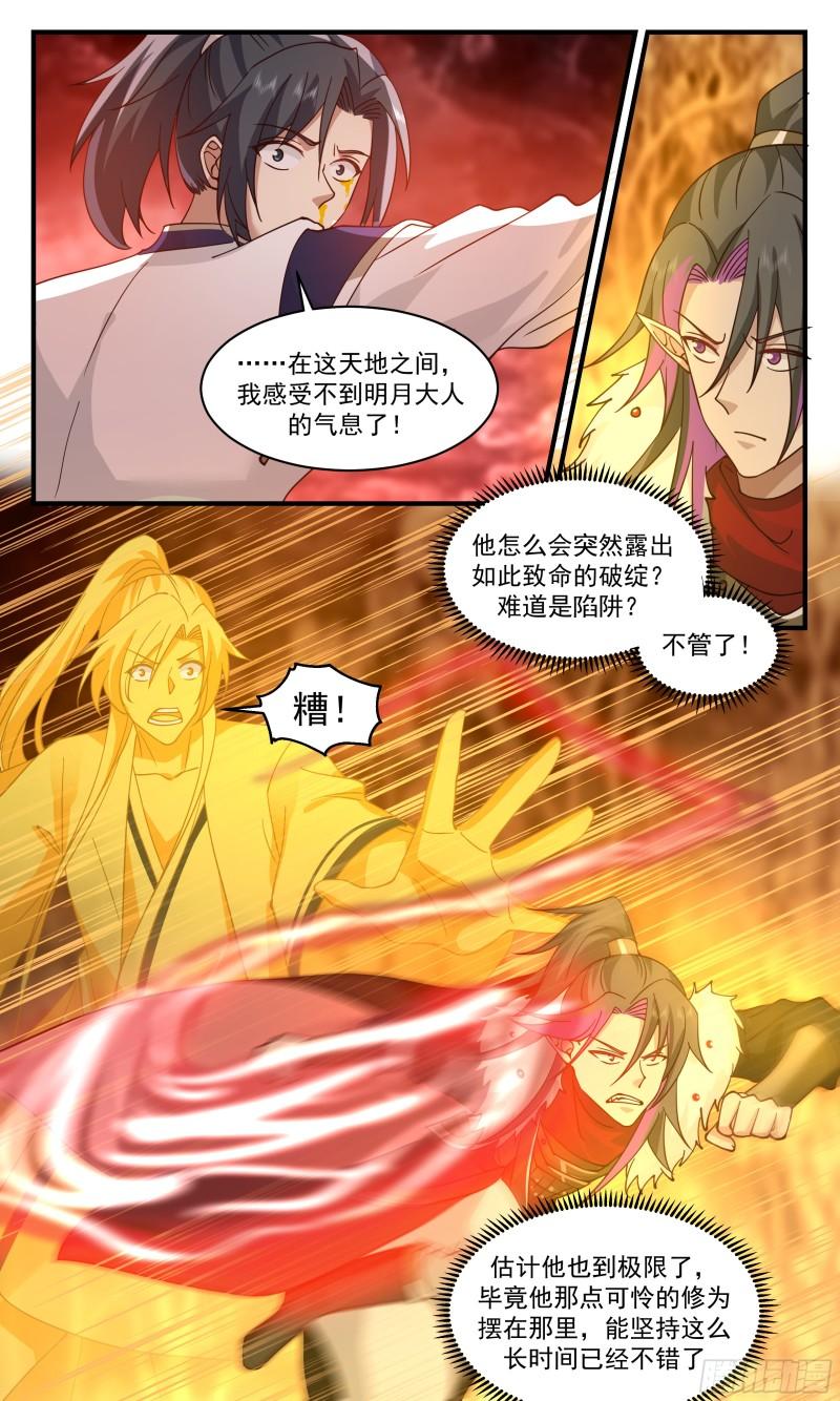 武炼巅峰漫画漫画,人魔大战篇---月落时分5图