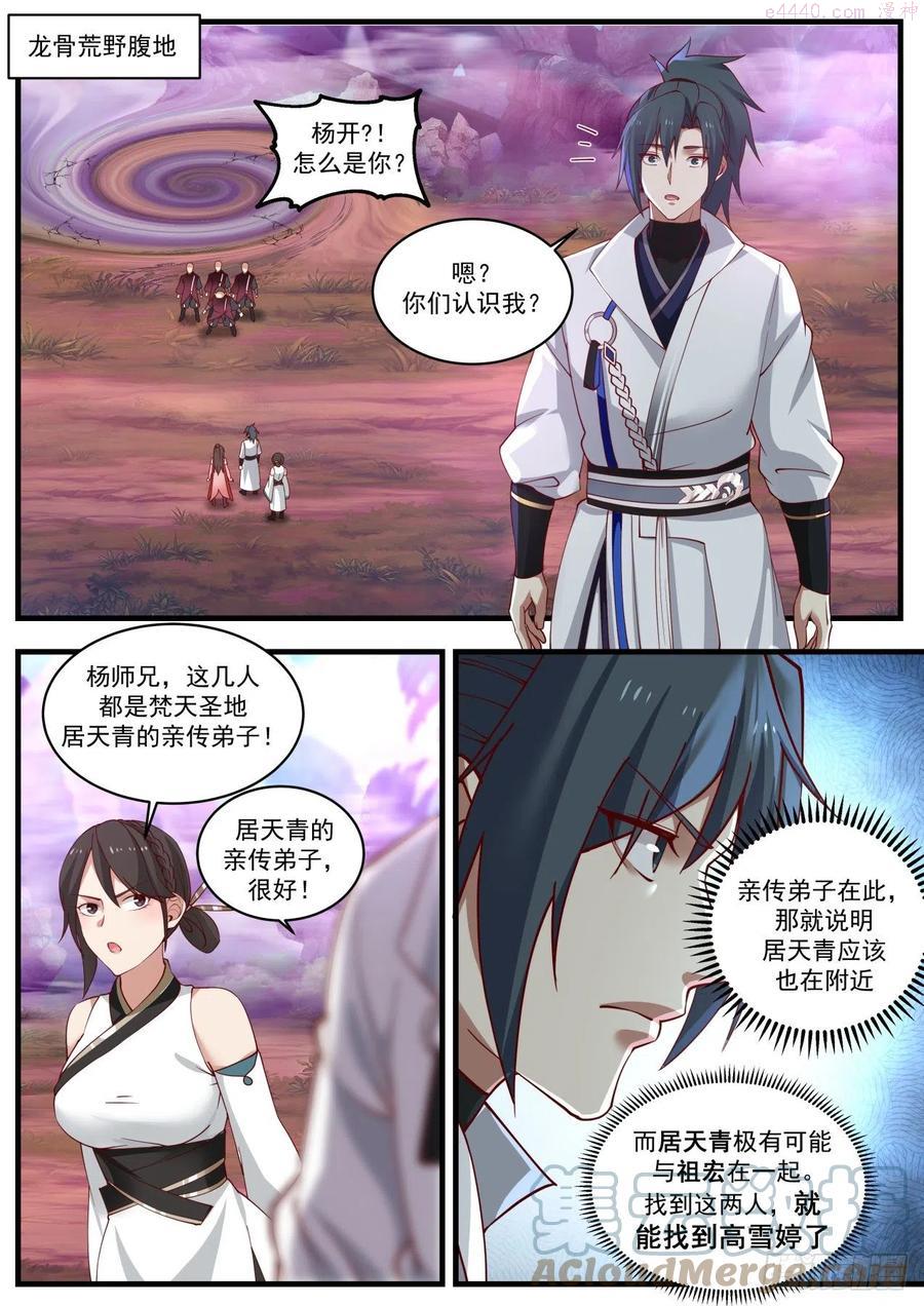 蛮荒古地篇上古药园1