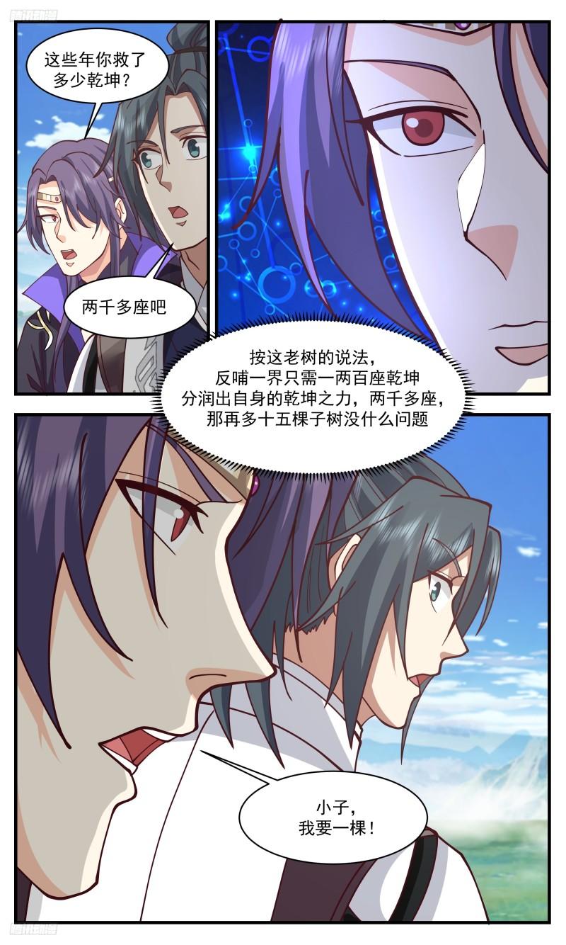武炼巅峰漫画漫画,人族远征篇-子树反哺之秘4图