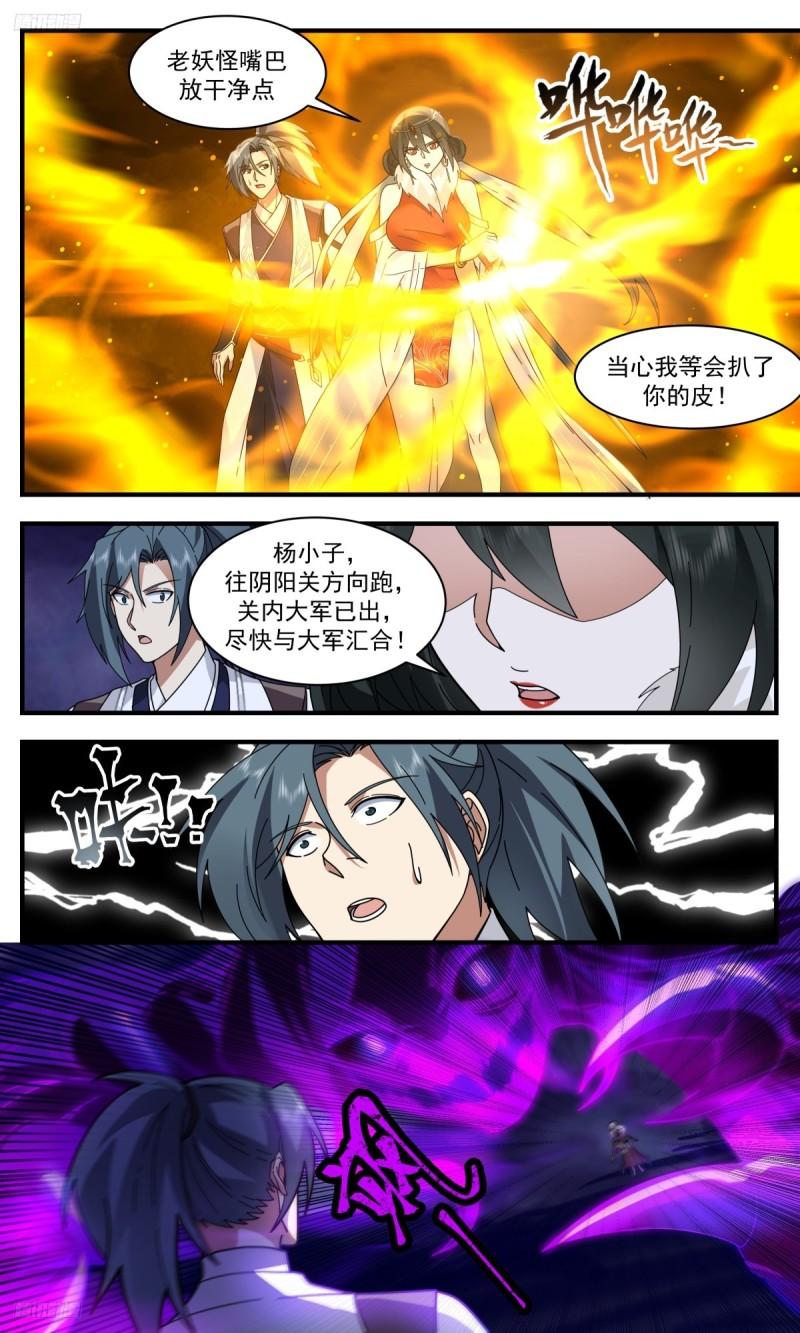 武炼巅峰小说免费阅读漫画,墨之战场篇-慌不择路3图