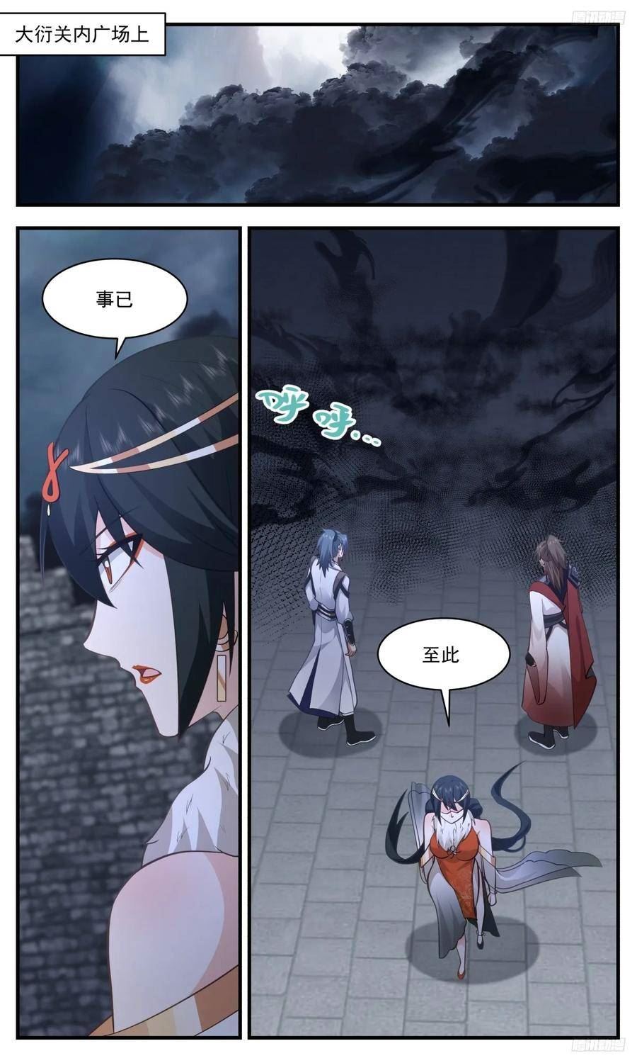武炼巅峰漫画,墨之战场篇-成了还是没成2图