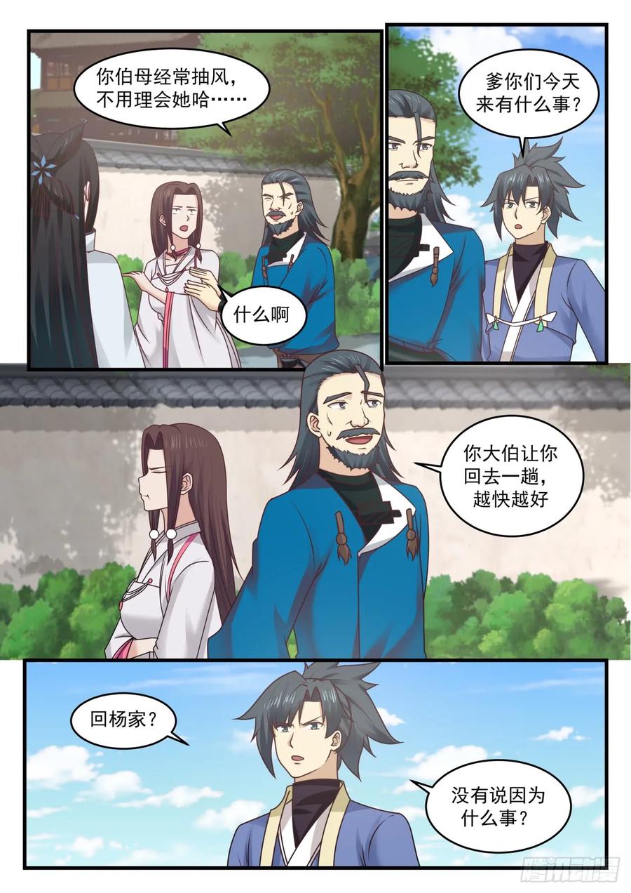 武炼巅峰百度百科漫画,神根殿4图