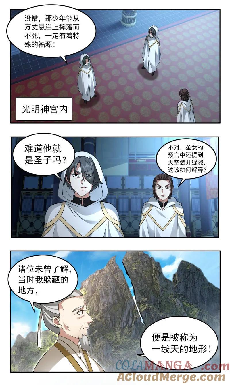 武炼巅峰小说免费阅读漫画,第3755话 大决战篇-圣女的考验2图