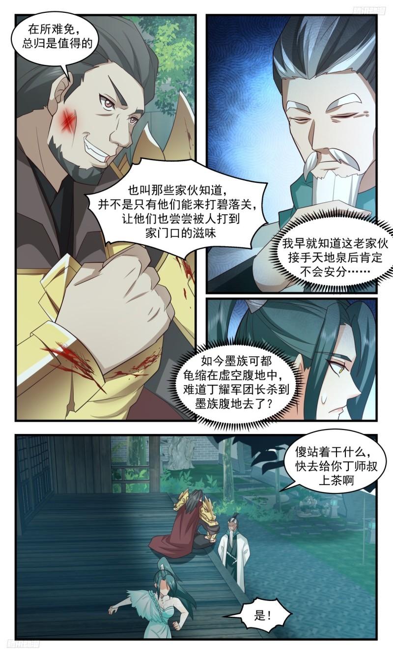 武炼巅峰漫画漫画,墨之战场篇-玄妙之力5图