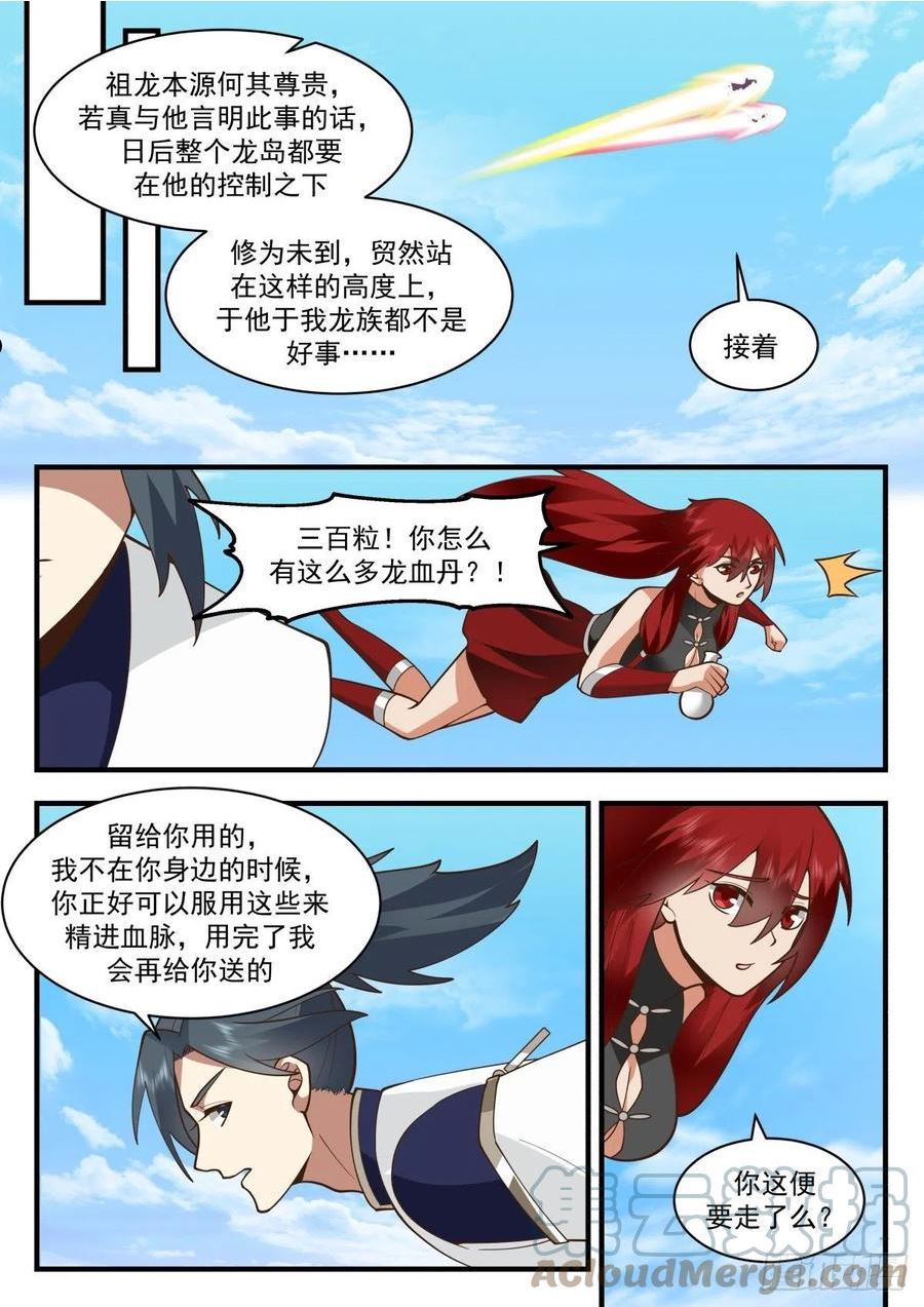 东域篇---冤家路窄 23