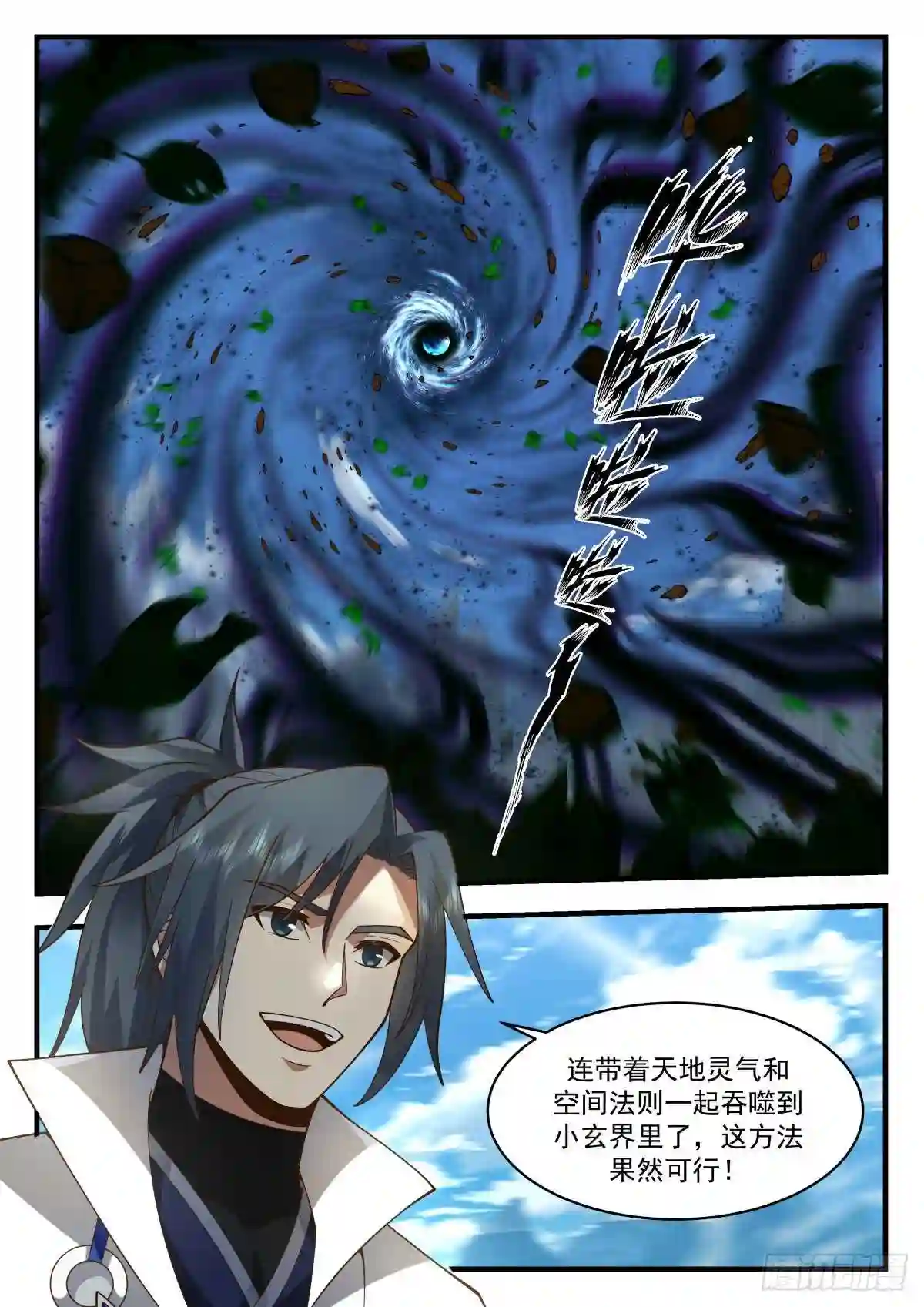 武炼巅峰百度百科漫画,守卫恒罗篇---吞食天地4图