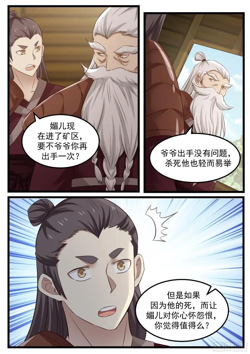 武炼巅峰漫画漫画,还你个人情5图