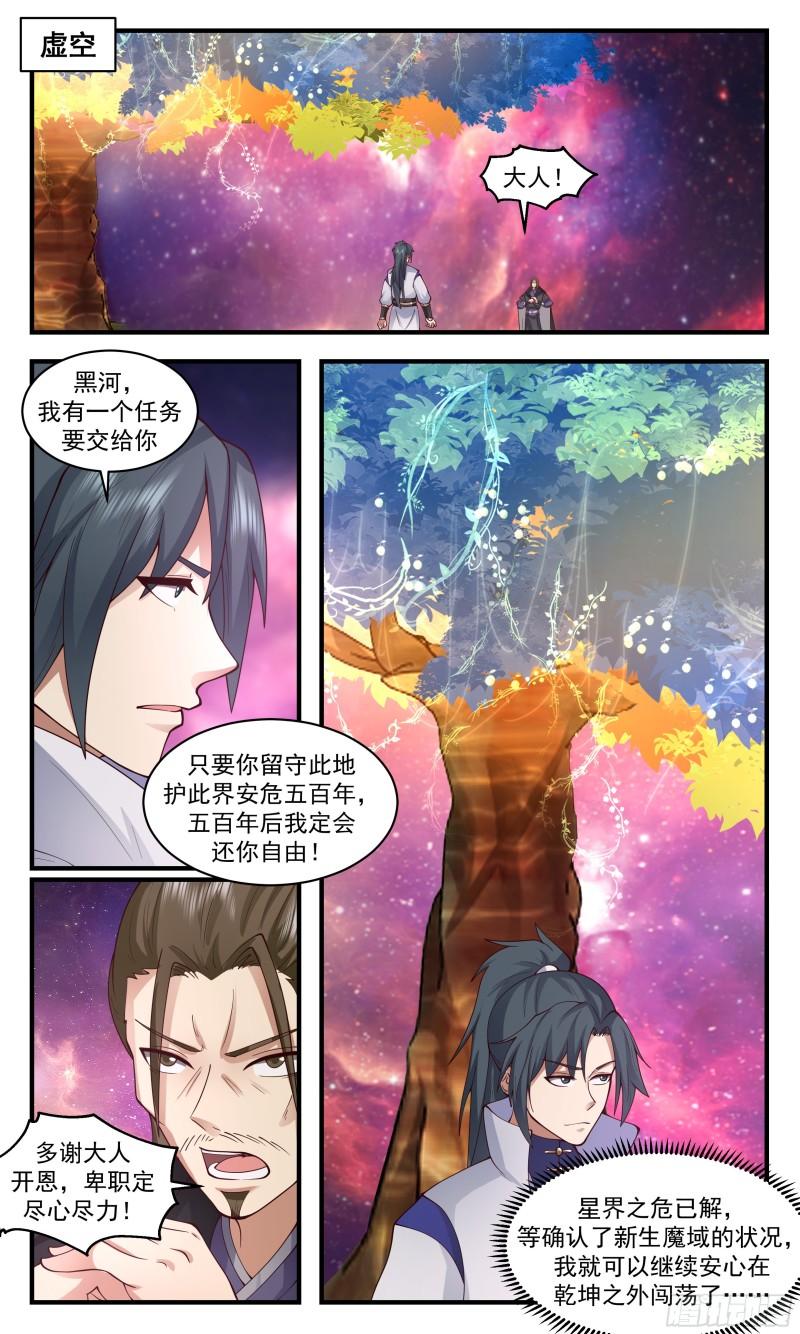 虚空地篇-魔域危机3