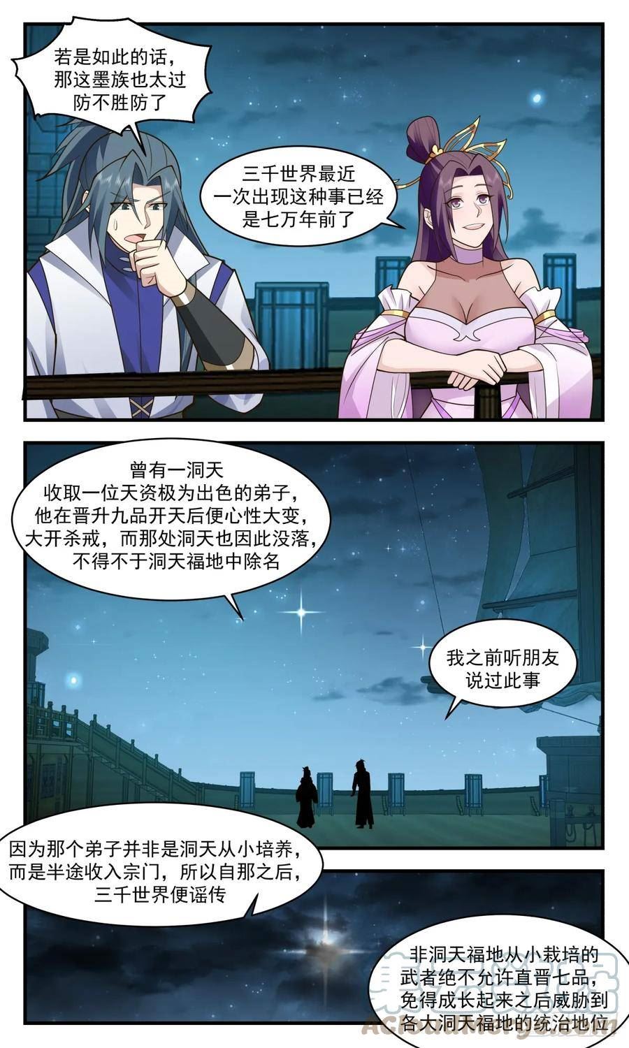 墨族初现篇-墨族传说2