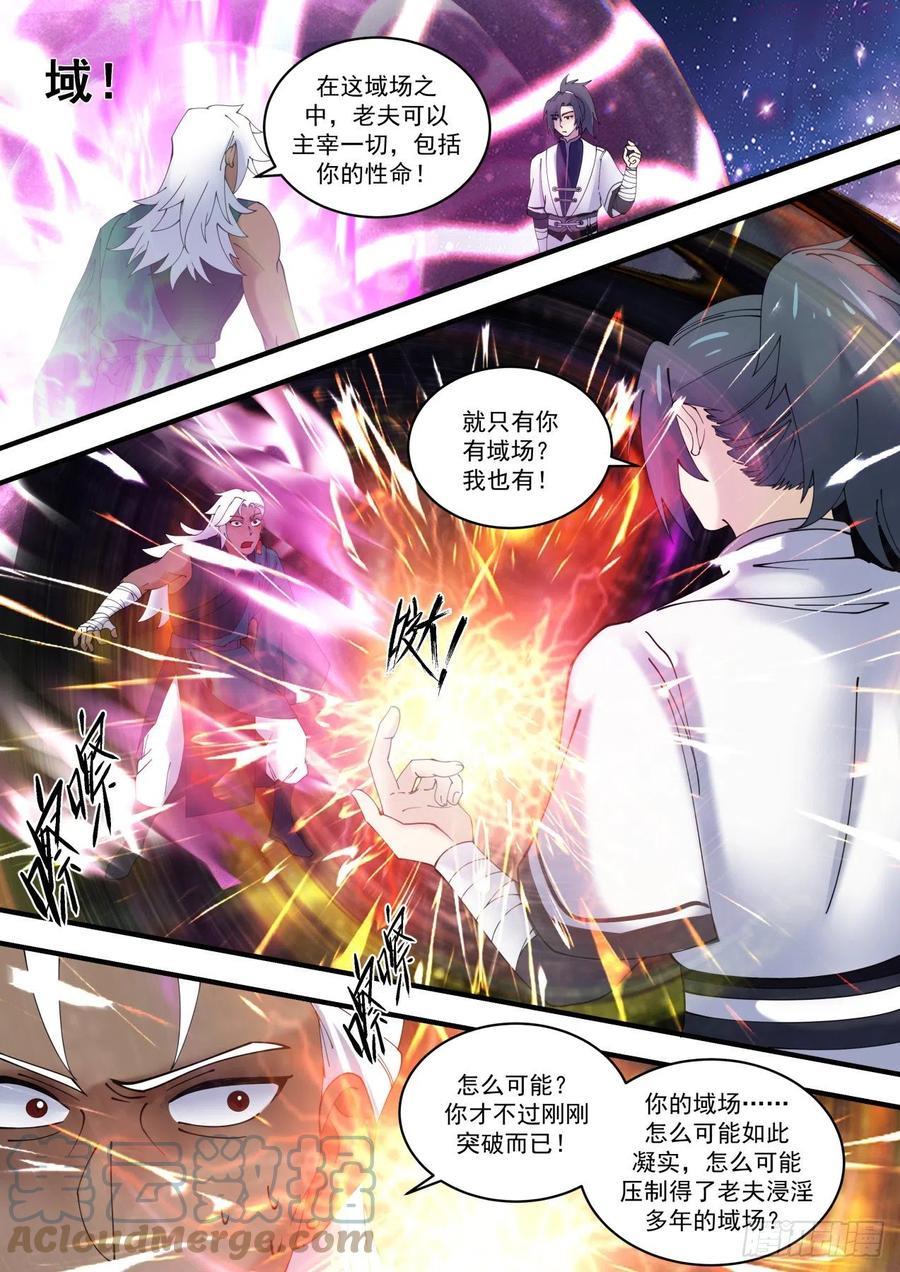 武炼巅峰漫画漫画,天才与庸才5图