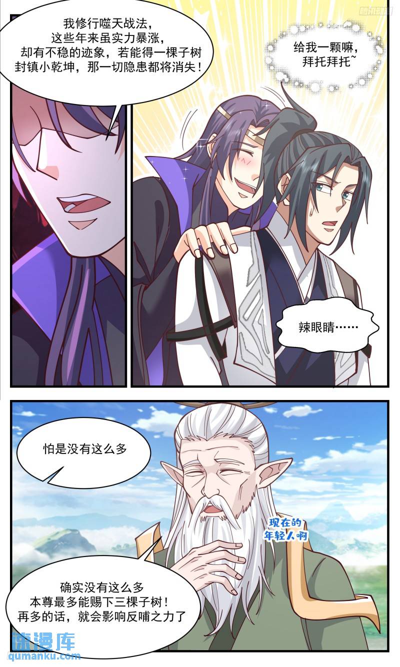 武炼巅峰漫画漫画,人族远征篇-子树反哺之秘5图