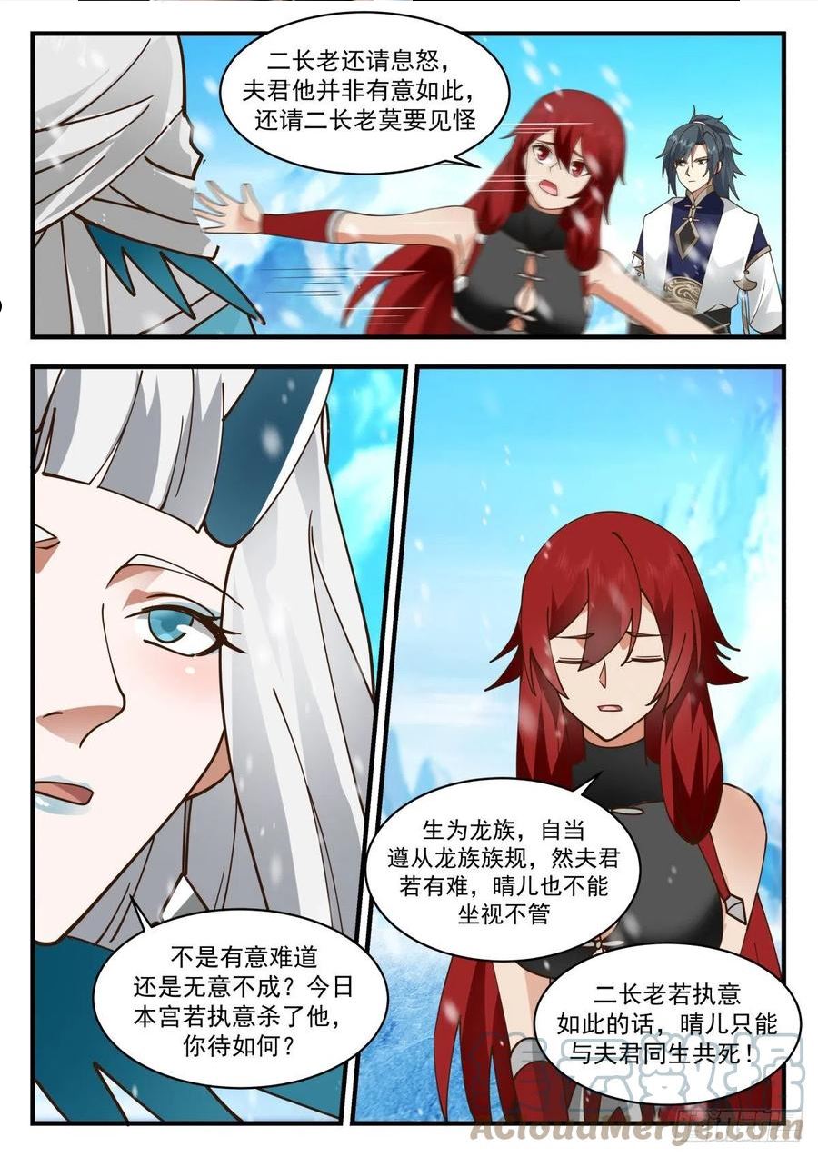 武炼巅峰小说免费阅读漫画,东域篇---祖龙本源5图