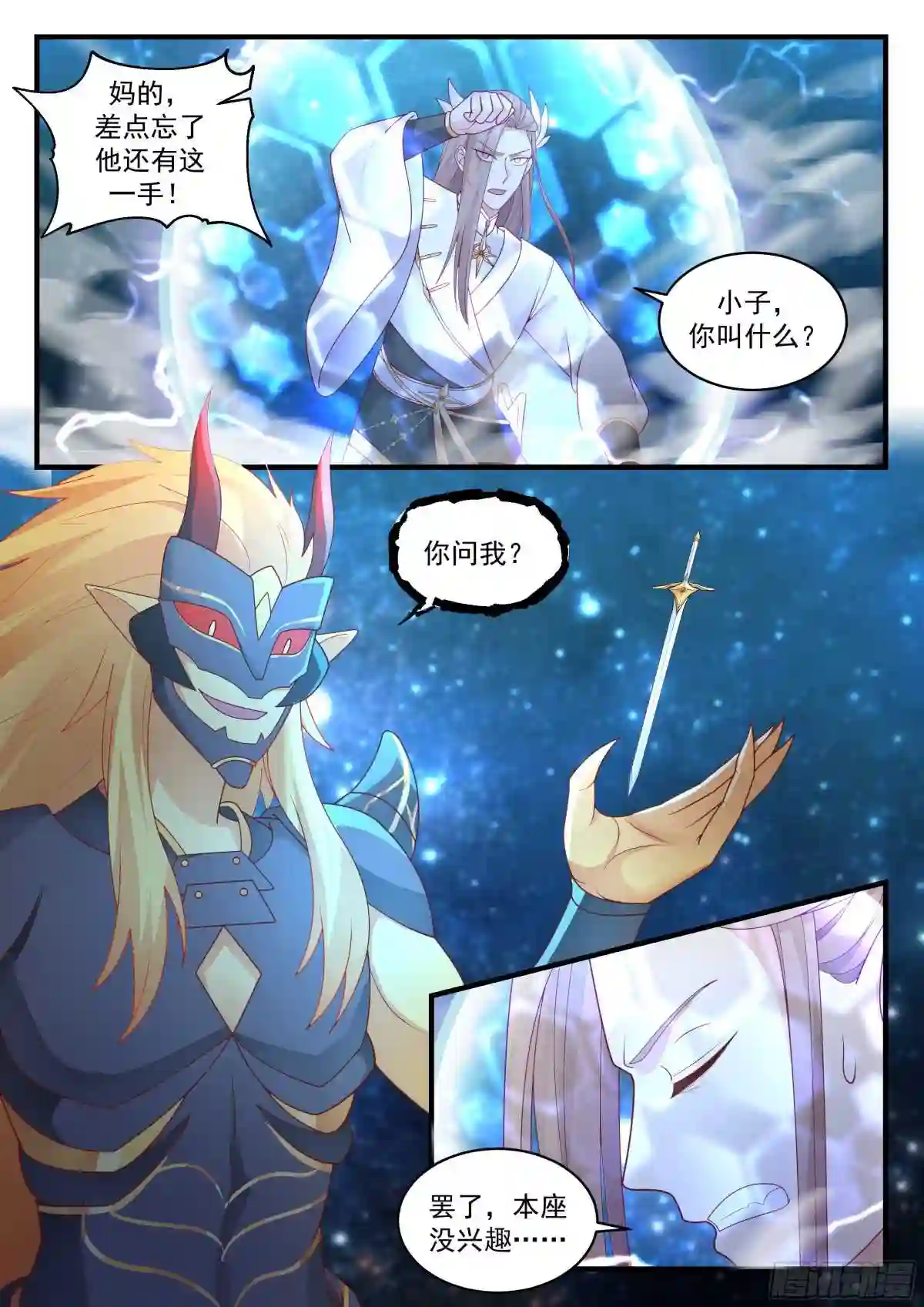 武炼巅峰百度百科漫画,守卫恒罗篇---你死定了5图