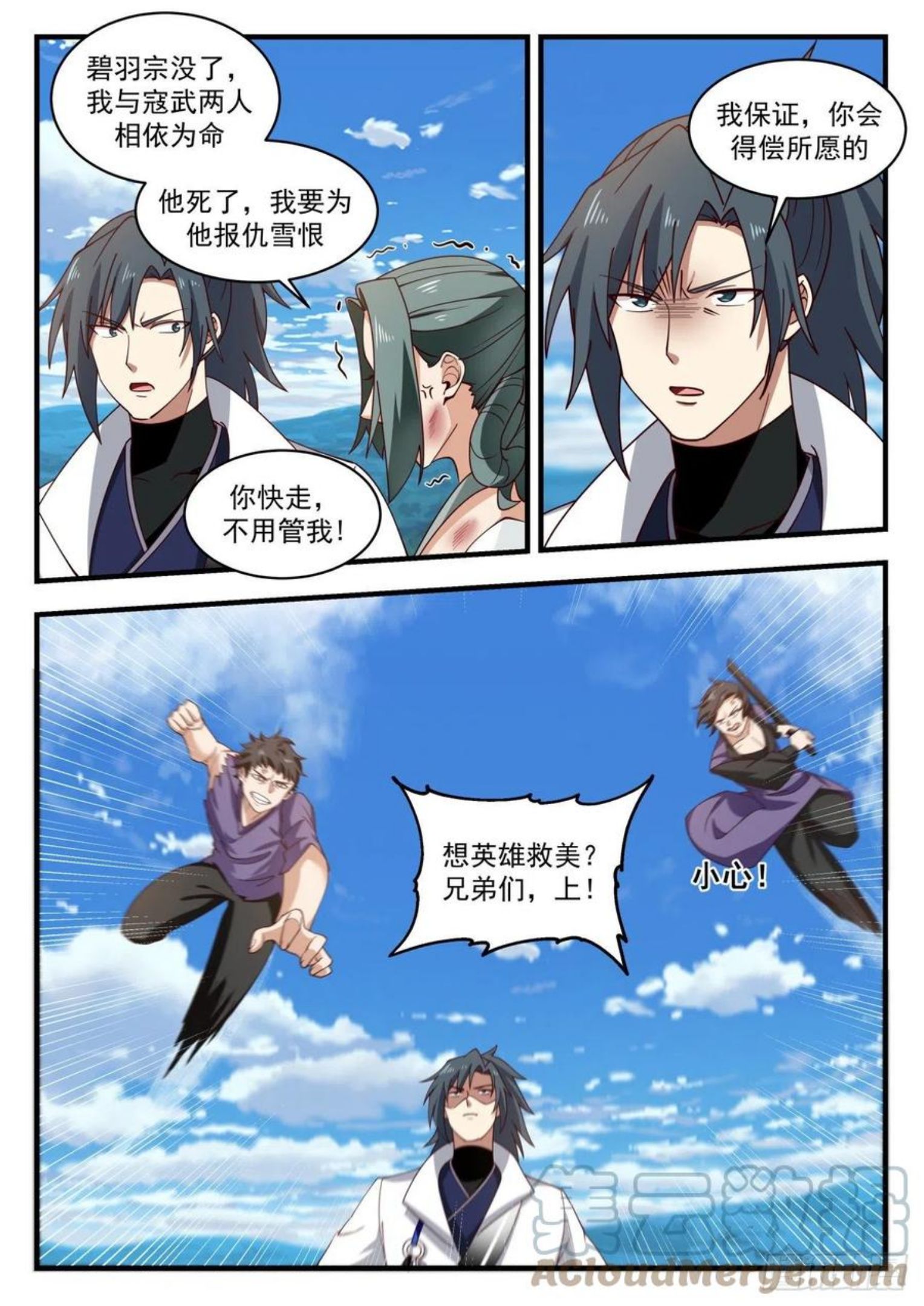 武炼巅峰漫画漫画,凌霄宫篇—血债血偿4图