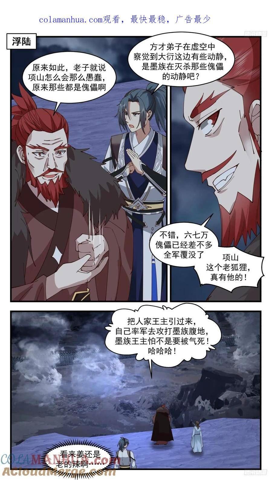 武炼巅峰漫画漫画,墨之战场篇-调虎离山3图