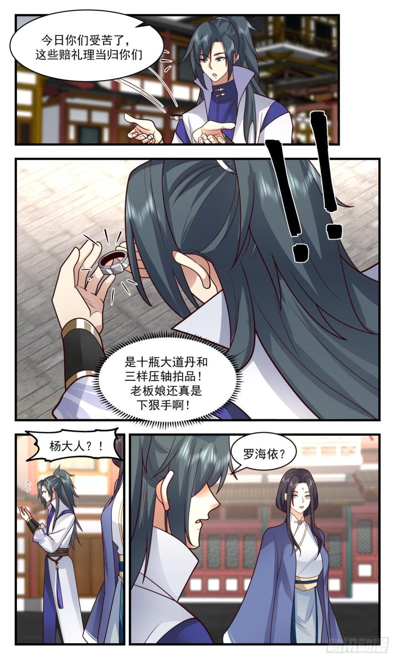 第一栈篇-赔礼道歉4
