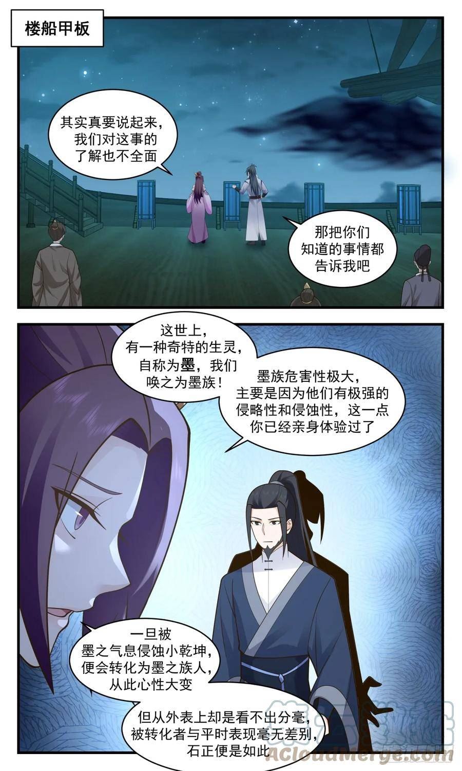 墨族初现篇-墨族传说1