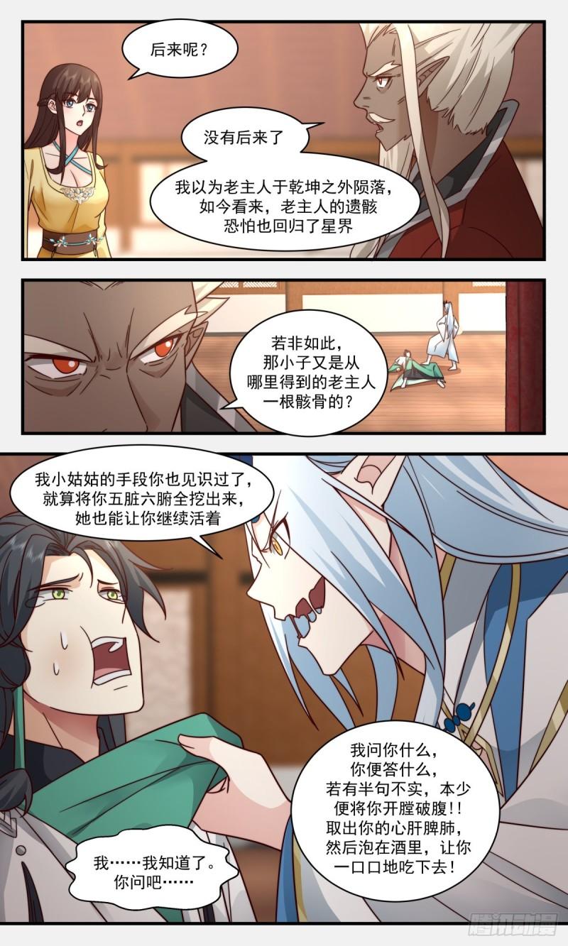 武炼巅峰最新章节笔趣阁无弹窗漫画,人魔大战篇---神殿出世3图