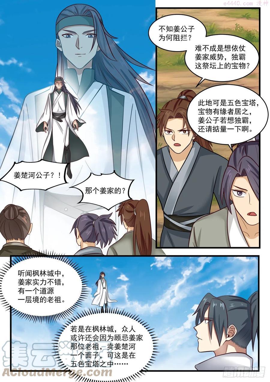 武炼巅峰漫画漫画,升龙坛4图