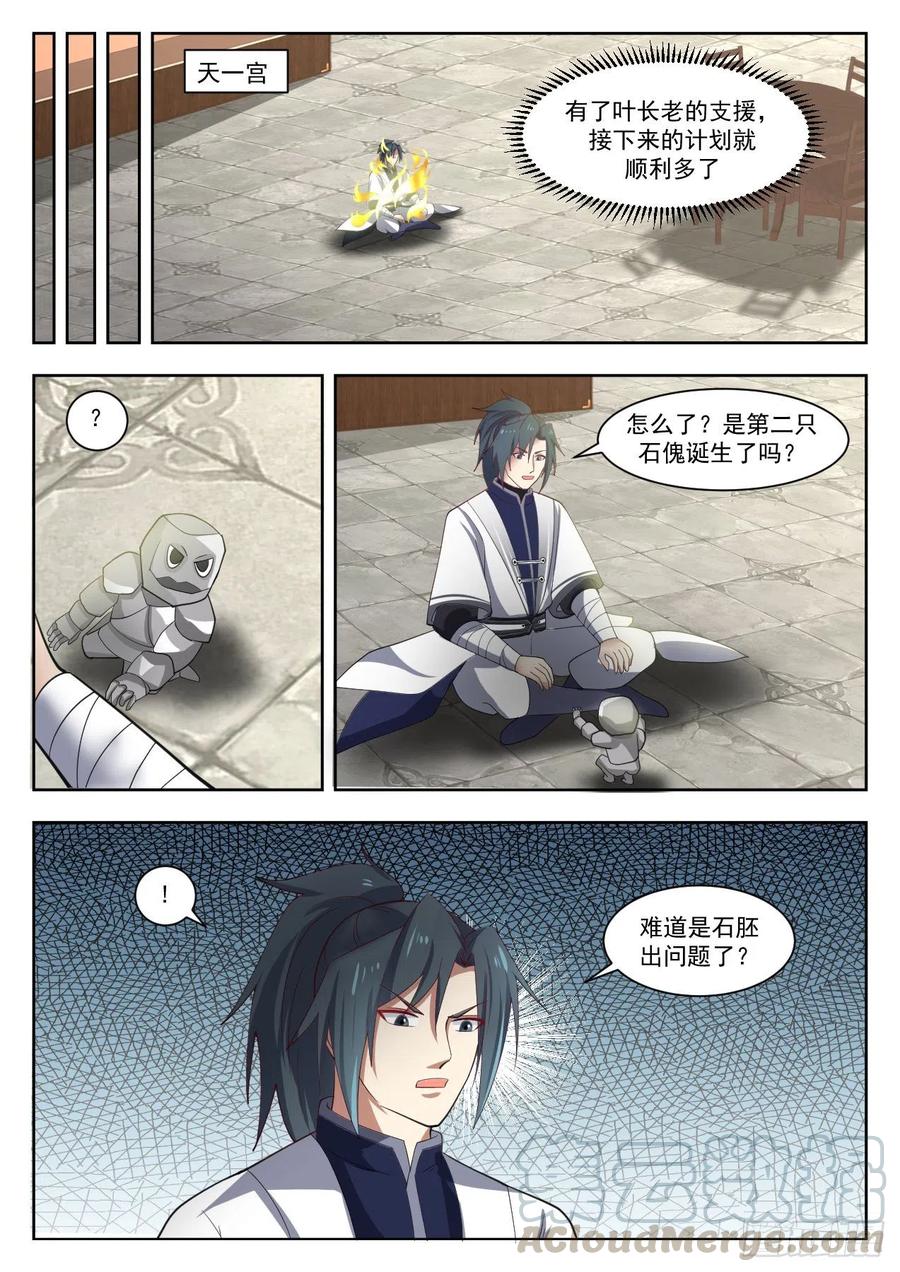第二只石傀3