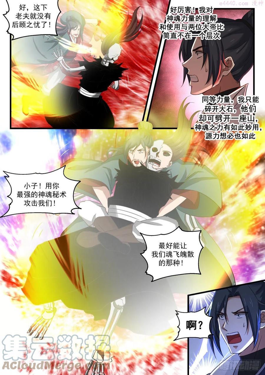 武炼巅峰漫画漫画,碎星海篇破天一击4图