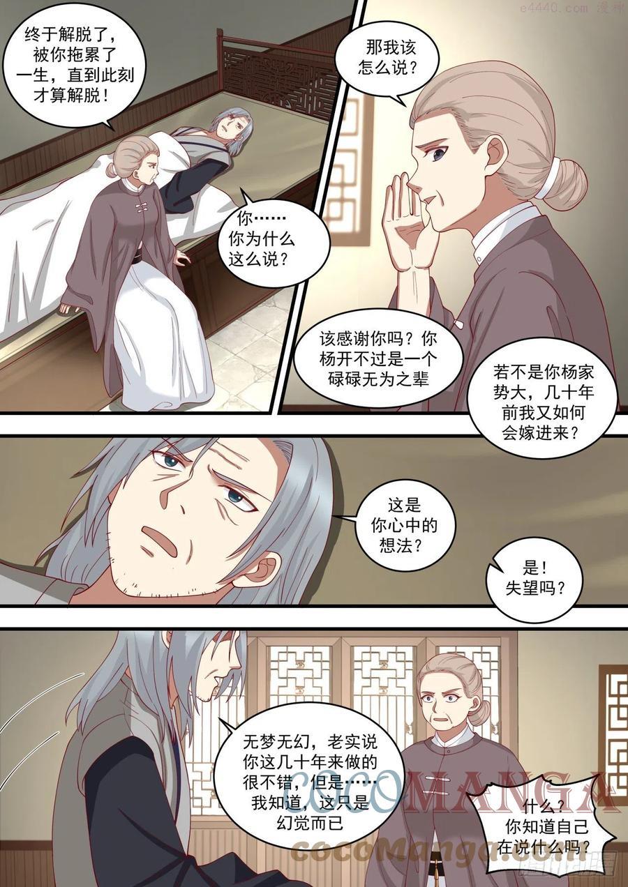 武炼巅峰小说免费阅读漫画,破解幻境2图