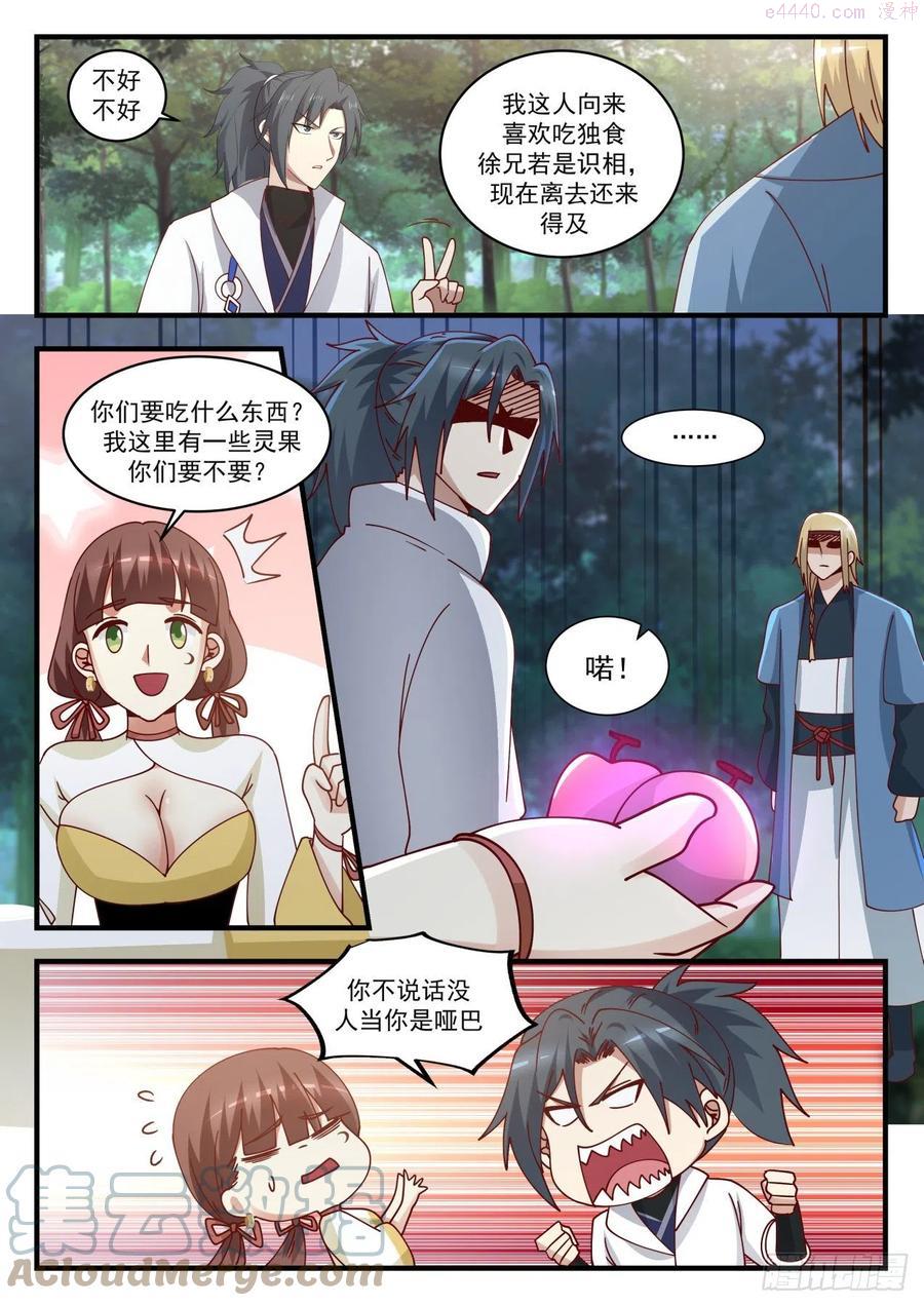 武炼巅峰漫画,到底是什么人？5图