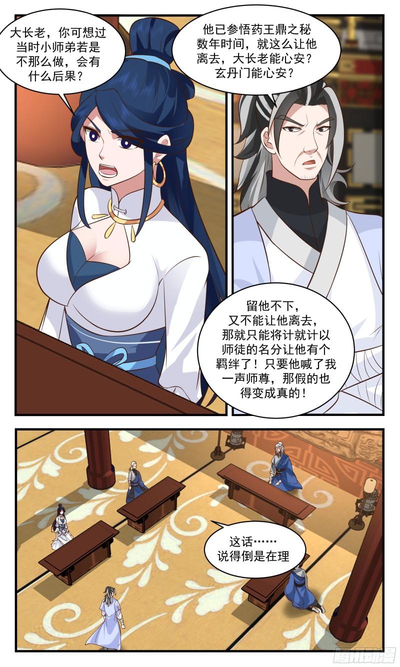 武炼巅峰漫画漫画,神兵界篇-师尊现身5图