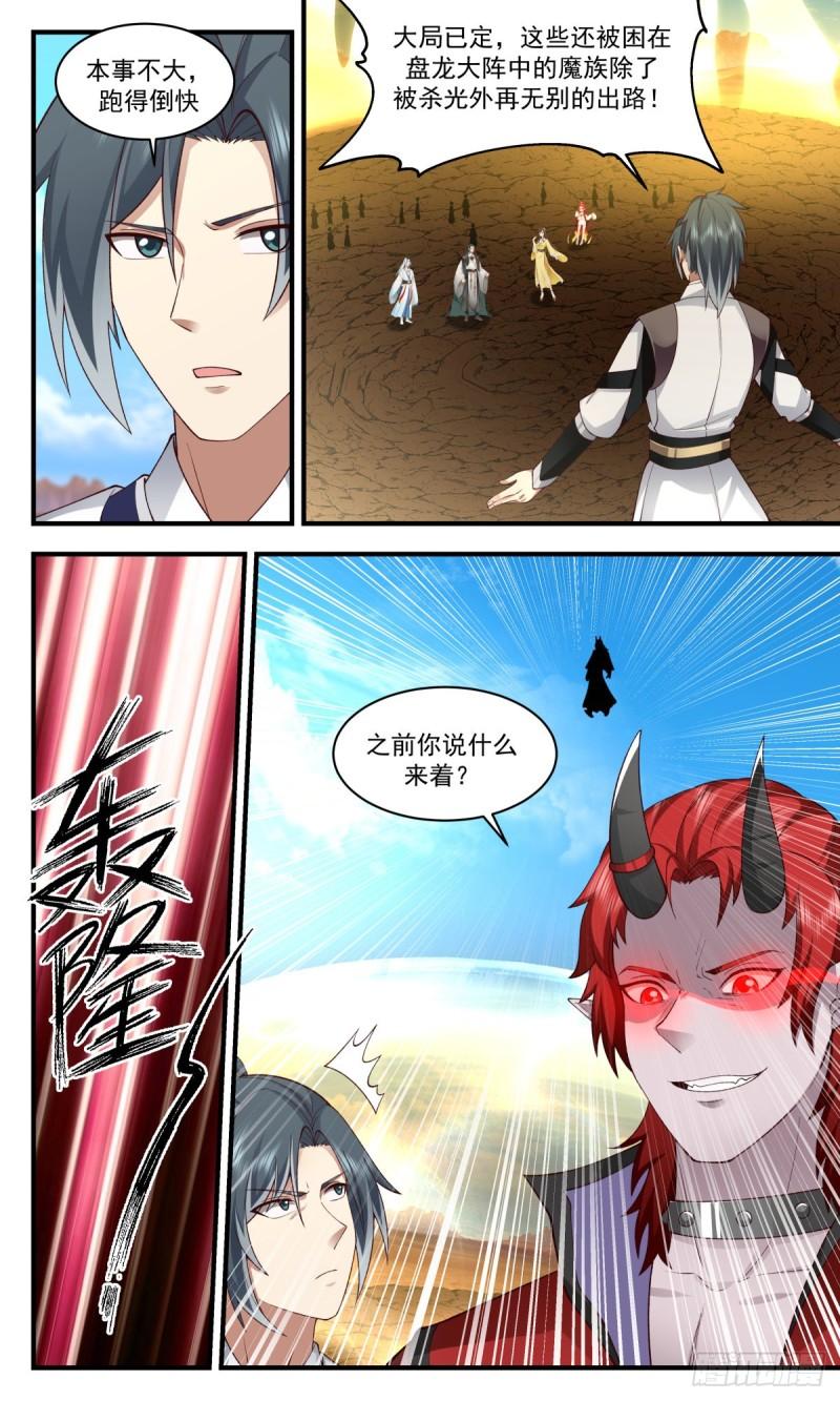人魔大战篇---异变2