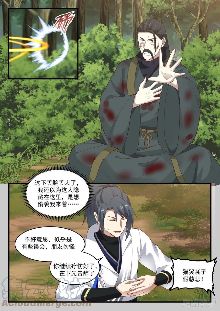 武炼巅峰漫画漫画,想要道源果吗？5图