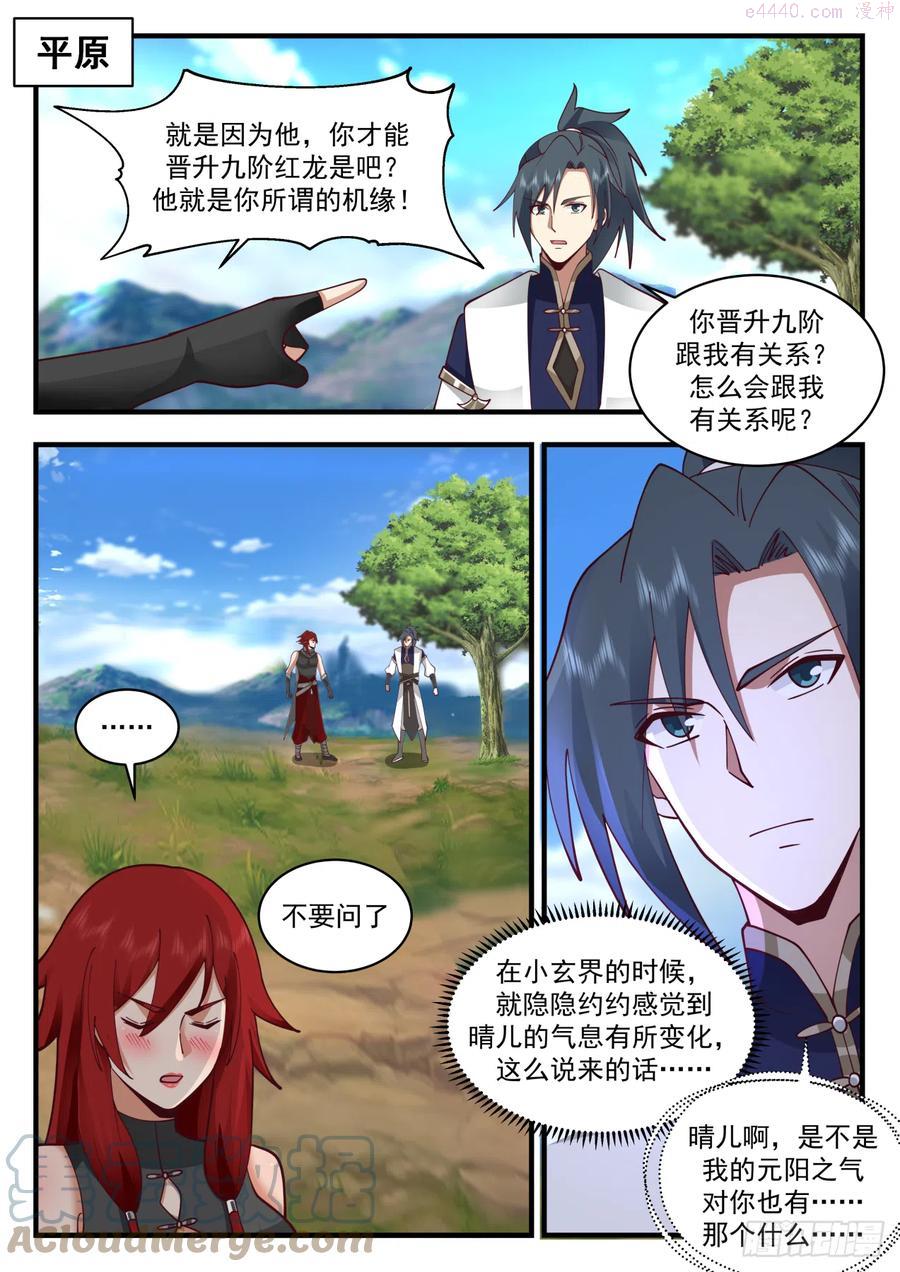 武炼巅峰小说免费阅读漫画,魔族再现篇-山河镇群魔2图