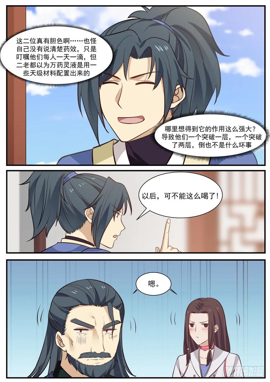 武炼巅峰漫画,竹节帮的变故2图