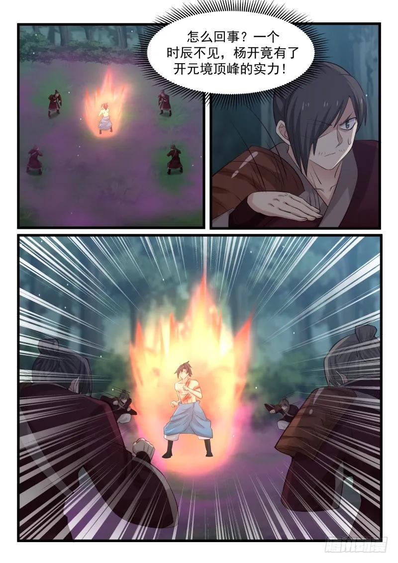 武炼巅峰百度百科漫画,逐个击破2图