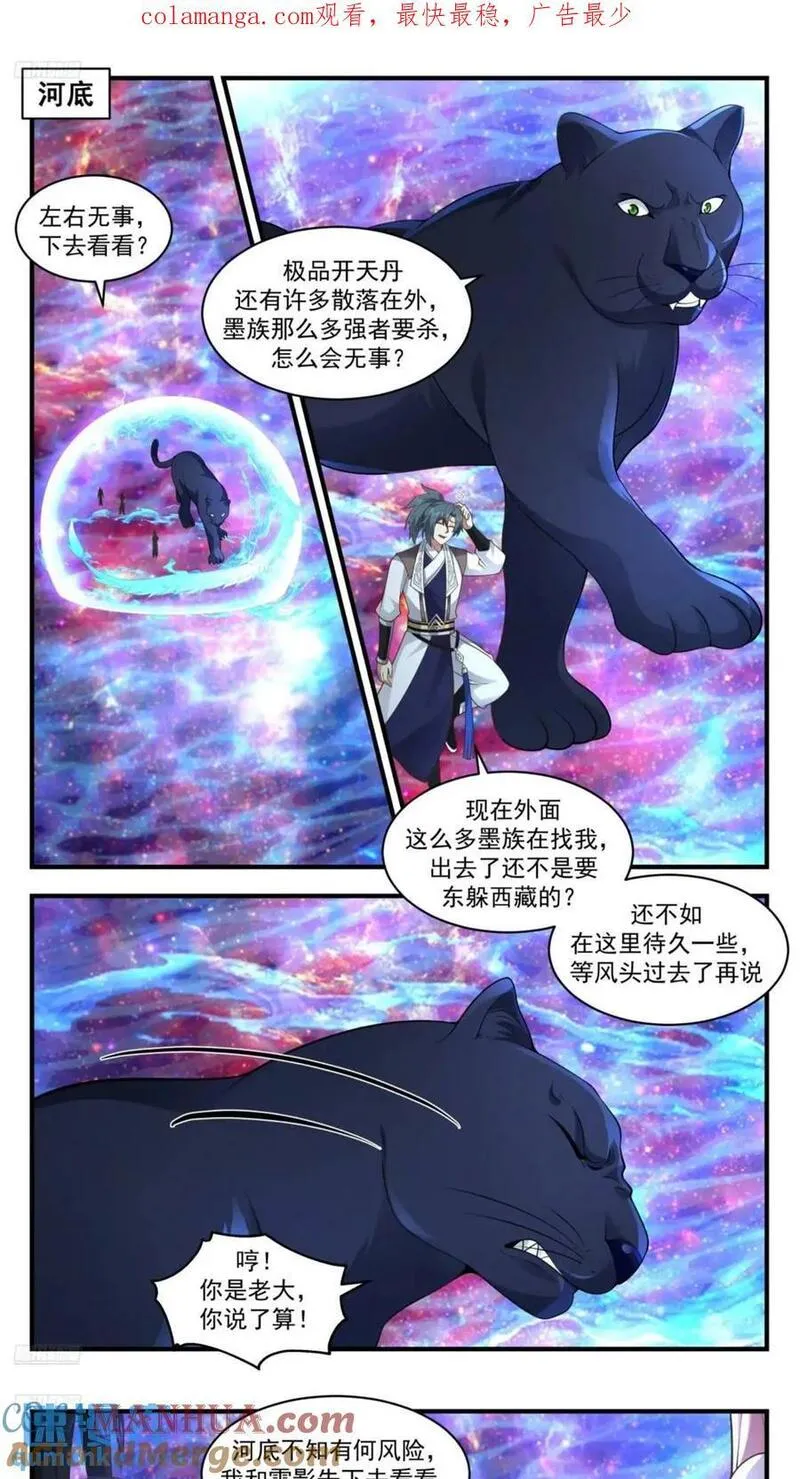 武炼巅峰百度百科漫画,大决战篇-诛杀姊茕1图