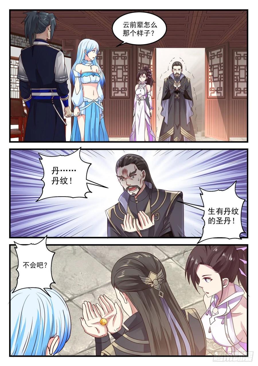 武炼巅峰百度百科漫画,观摩大师炼丹5图