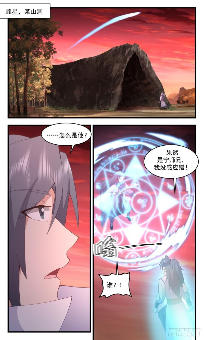 罪星之争篇-排挤3