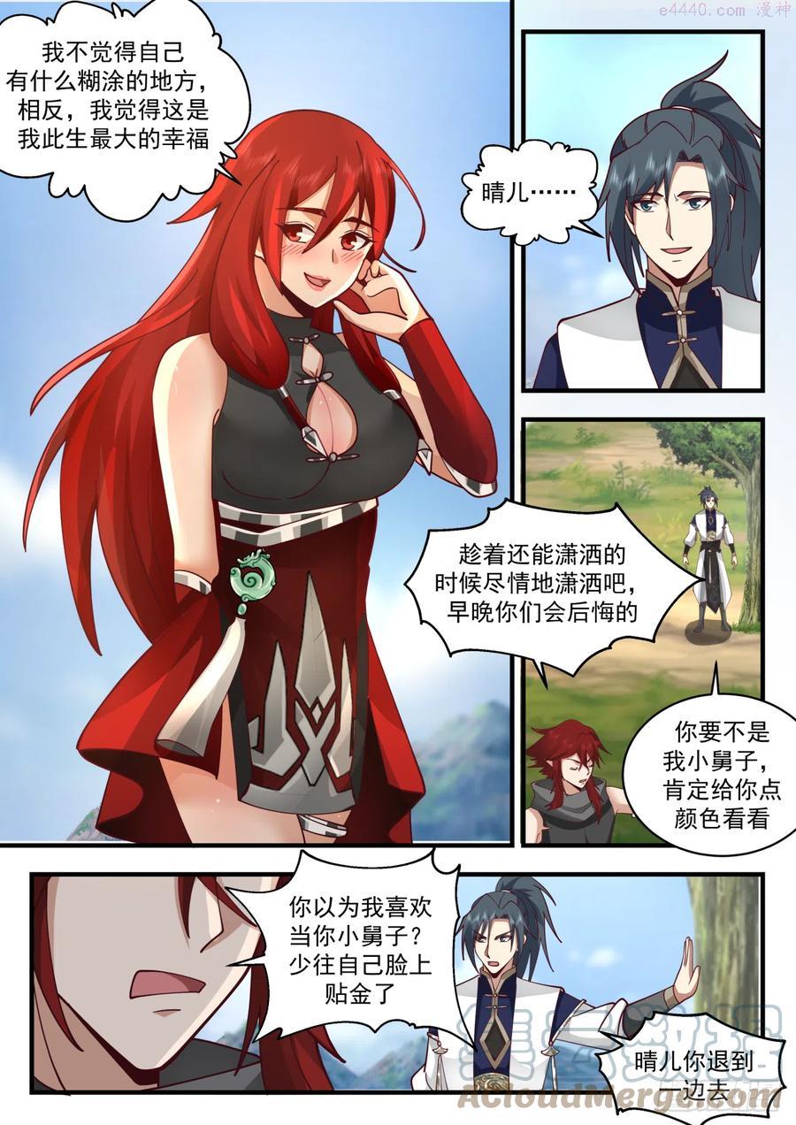 武炼巅峰小说免费阅读漫画,魔族再现篇-山河镇群魔4图